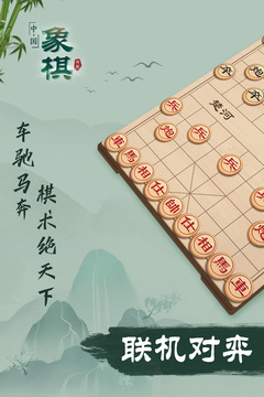 象棋